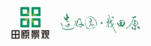 田原景观别墅花园设计
